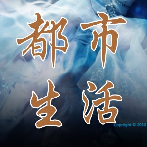 近期有哪些好看都市科幻精品力薦？