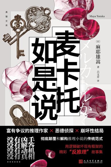 麦卡托如是说（出书版）